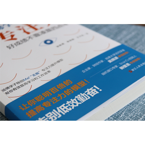 当当网 哈佛学子“无我”专注力：好成绩不靠凌晨四点半 浙江人民出版社 正版书籍 - 图1