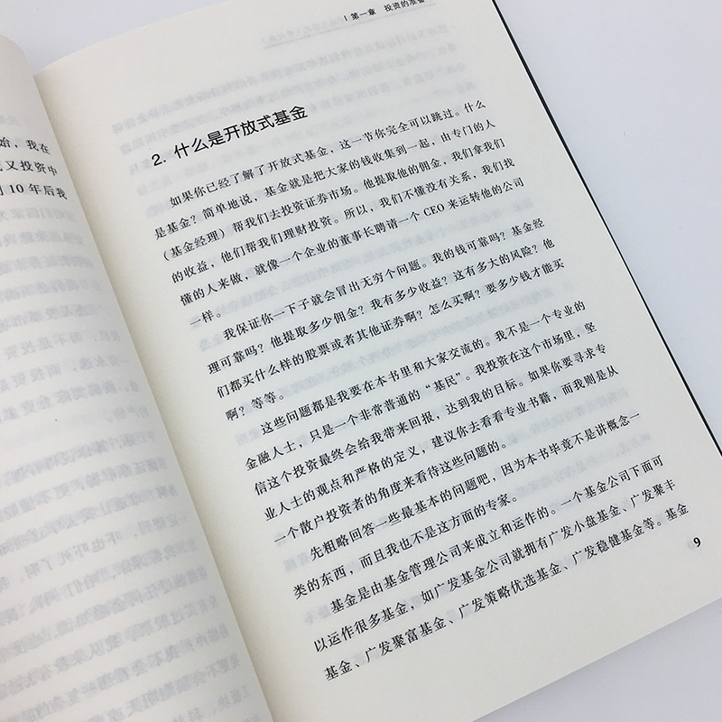 【当当网】解读基金——我的投资观与实践（修订版）连续畅销12年 作者 季凯帆网名LaoK 共同基金常识 他系列 正版书籍 - 图2