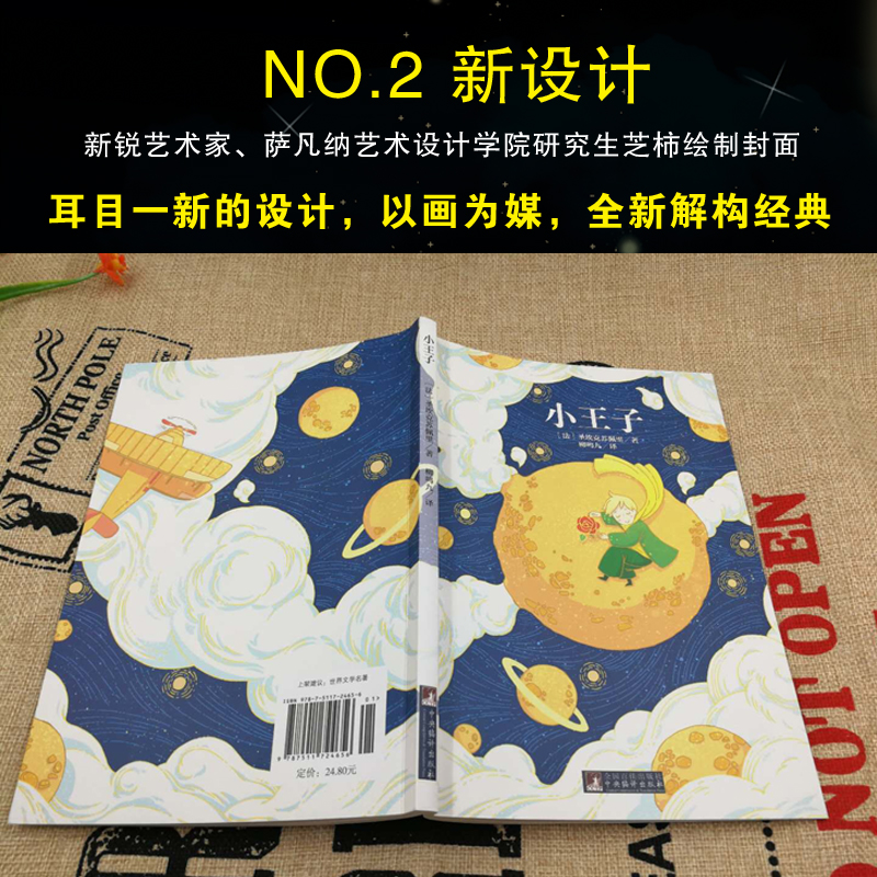 小王子 名家全译本原著无删减资深翻译家圣埃克苏佩里著柳鸣九译世界文学名著经典独家音频解读经典新读中央编译出版社排行榜畅销 - 图3