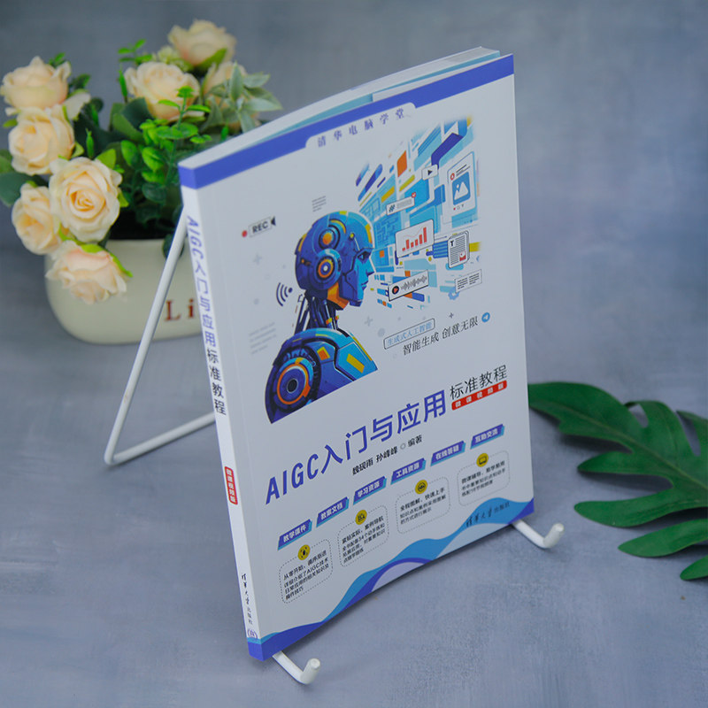 AIGC入门与应用标准教程（微课视频版）,淘宝优惠券,粉丝福利购,淘宝优惠卷