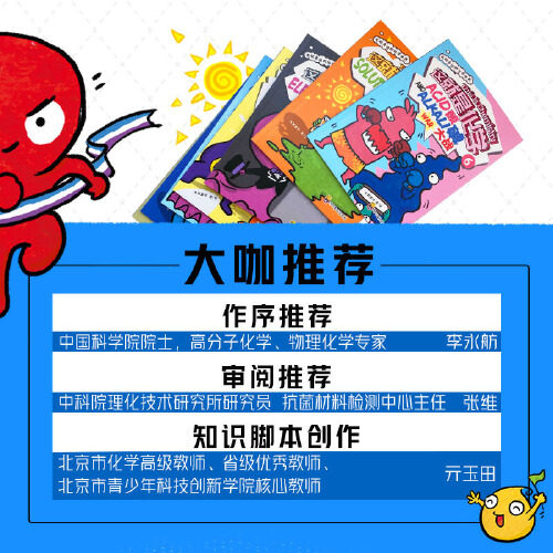 当当网正版童书这就是化学全套8册这就是物理姊妹篇科普百科知识绘本科学启蒙小学生课外阅读书籍6 12岁