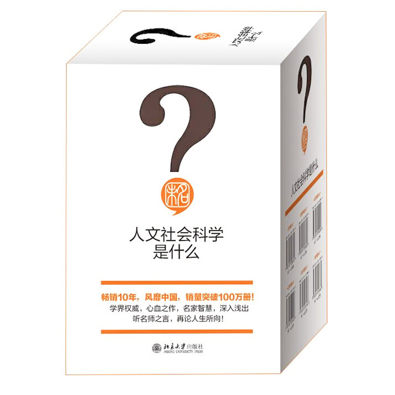 【当当网】人文社会科学是什么(增订版)(套装共6册) 历史学是什么 伦理学 逻辑学 美学 心理学 哲学 北京大学出版社 正版书籍