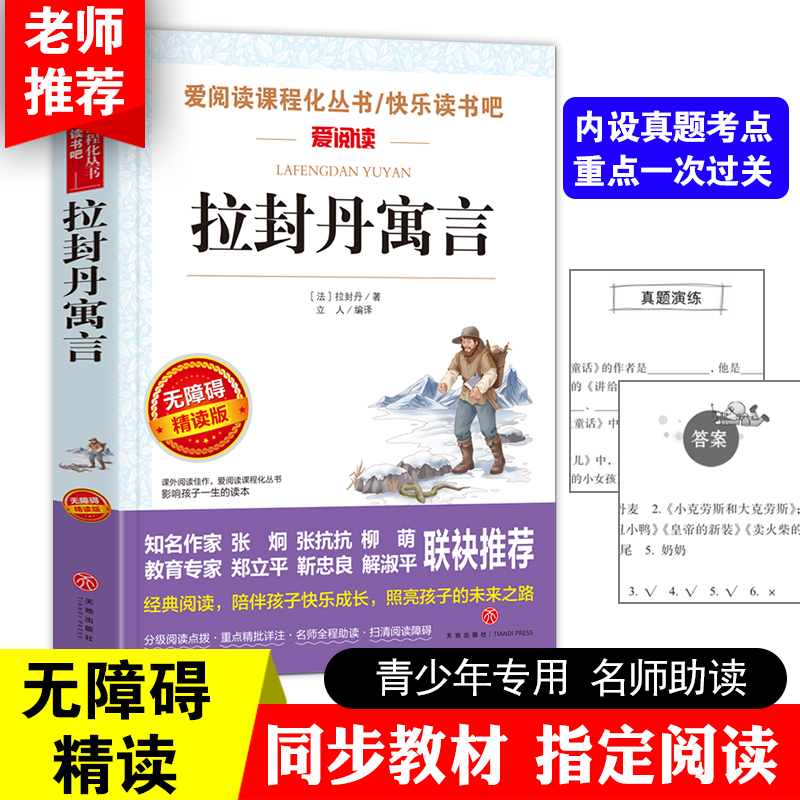 当当网 人教版快乐读书吧三年级下册中国古代寓言克雷洛夫寓言伊索寓言拉封丹寓言三年级下册的课外书人民教育出版社推荐 - 图1