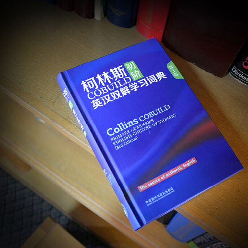 柯林斯COBUILD初阶英汉双解学习词典第3版