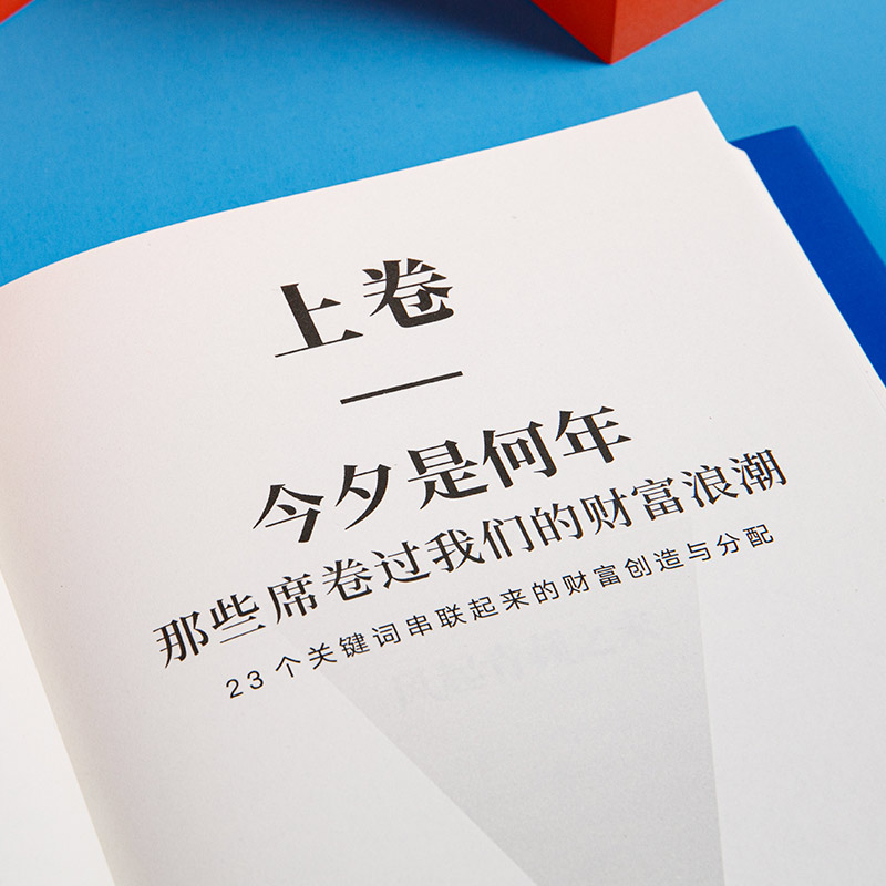 当当网 熟经济香帅财富报告3 熟经济普通家庭的财富指南 热点事件提炼23个关键词 串联成经济发展的脉络呈现财富运行规律 正版书籍