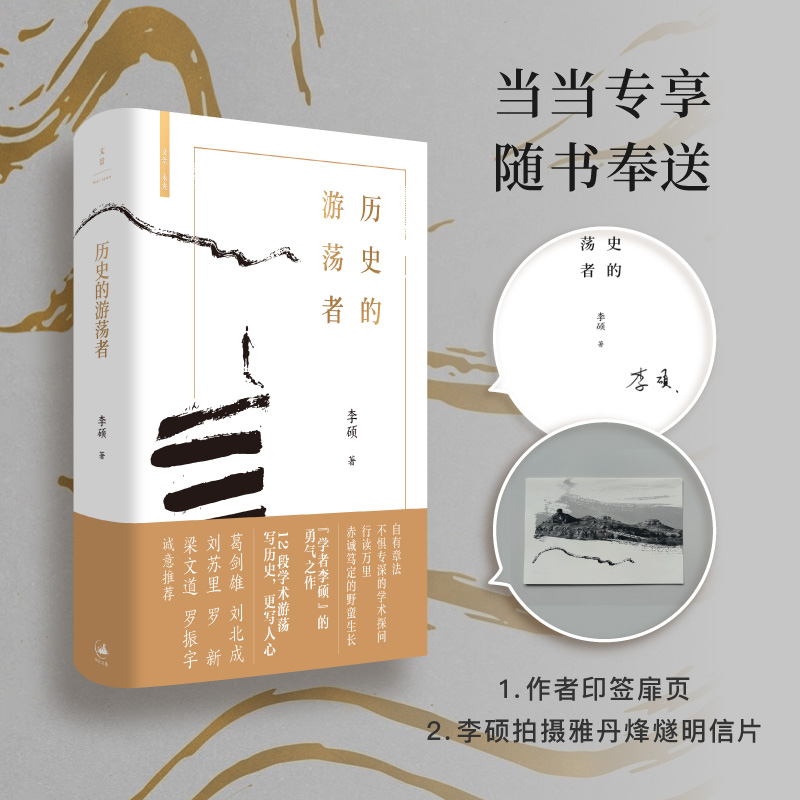 当当网 翦商+历史的游荡者 作者李硕全新力作 从这本书开启中国史的阅读 正版书籍 - 图1