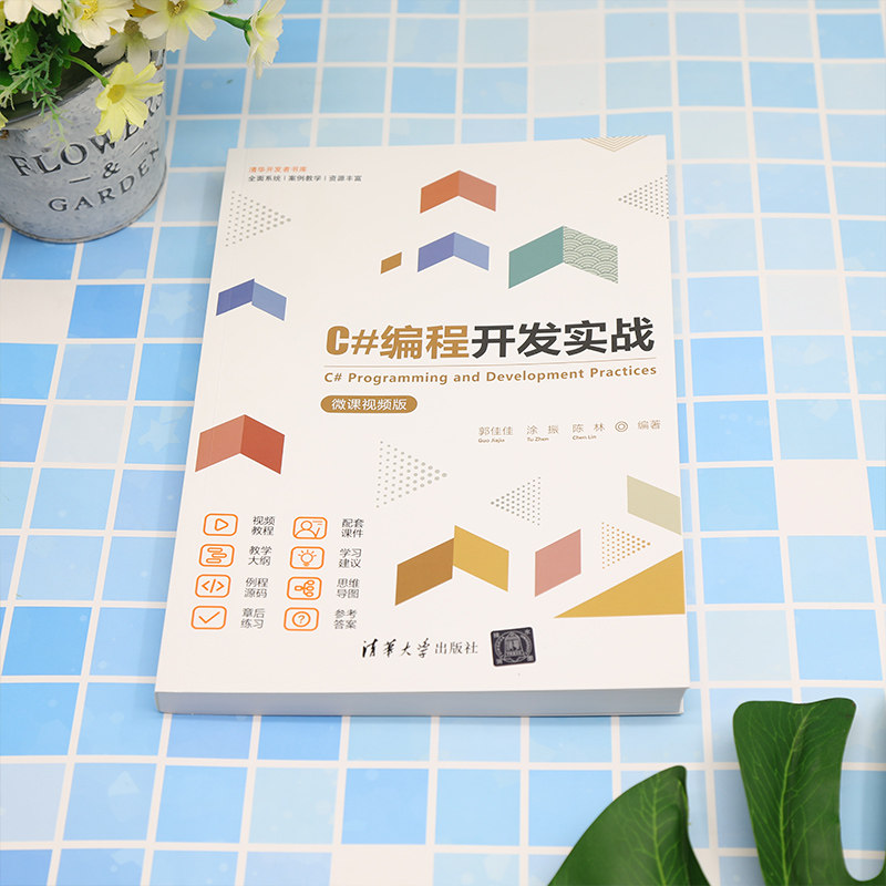 C#编程开发实战（微课视频版）,淘宝优惠券,粉丝福利购,淘宝优惠卷