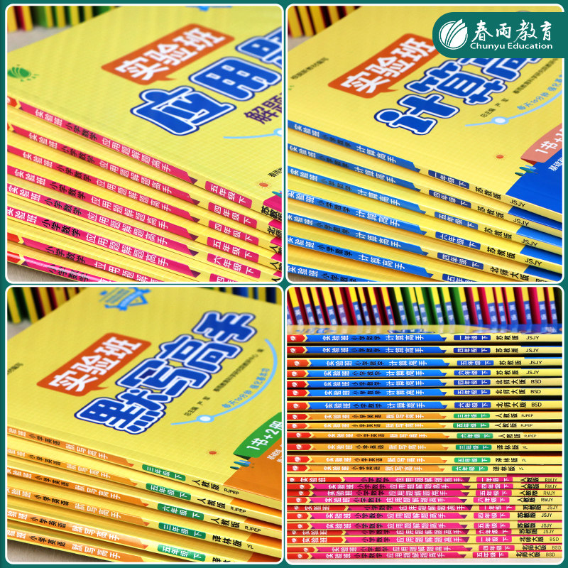 2026春实验班小学数学计算高手默写高手应用题解题高手一二三四五六年级下册上册人教江苏苏教版天天练大通关计算能手小达人练习册