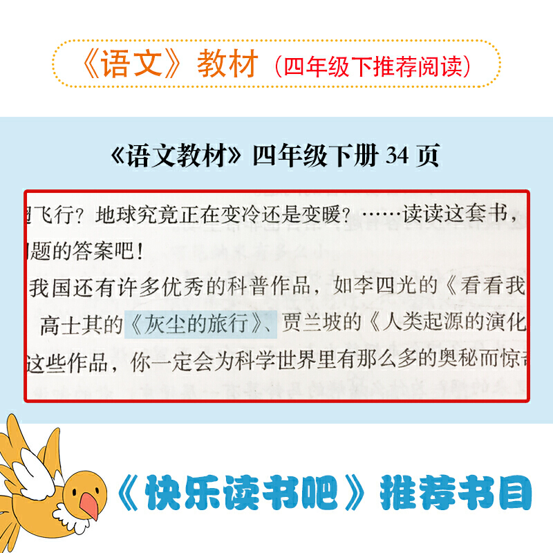 灰尘的旅行彩插版全本无删减快乐读书吧统编语文教科书四年级下推荐阅读中小学经典儿童文学读物课外阅读书彩色插图-图0