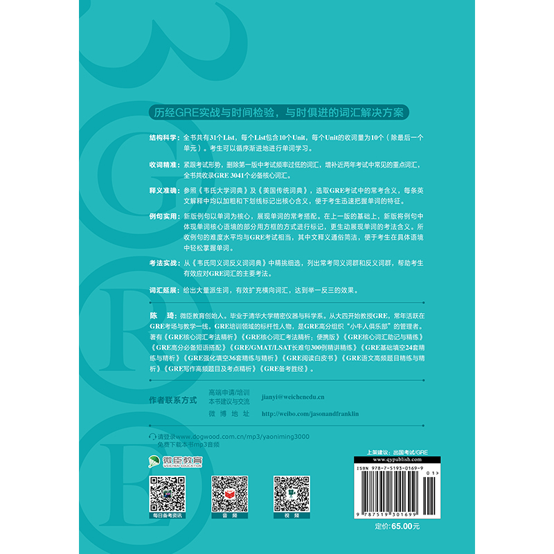 当当网新东方 GRE核心词汇考法精析：第2版 GRE单词考法词汇书 韦氏大学词典释义例句陈琦 - 图0