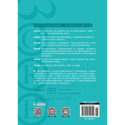 当当网新东方 GRE核心词汇考法精析 考试官方指南 GRE单词考法词汇书 韦氏大学词典释义例句陈琦  出国考试 美国研究生考试 - 图0