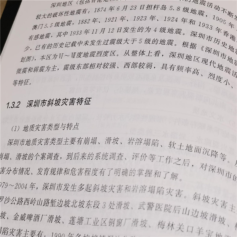 当当网 滑坡致灾机理与成因研究——以深圳市斜坡类灾害为例 唐伟雄 化学工业出版社 正版书籍 - 图2