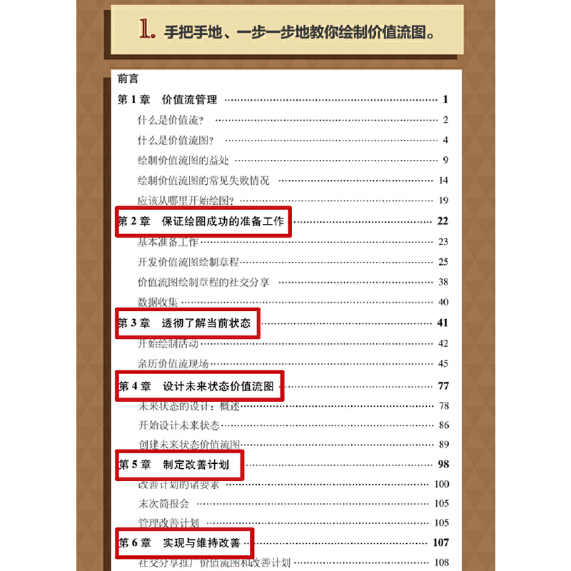 当当网 价值流图：工作可视化和领导力匹配 [美]卡伦.马丁 [美]迈克.奥斯特 价值流图 价值流 领导力 价值 咨询公司 - 图3