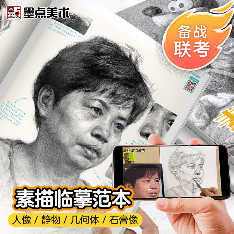 墨点美术 素描临摹范本 石膏几何体画册书静物组合美术绘画基础技法教程初学者零基础学生艺考联考自学入门教材美术生用书图画本,淘宝优惠券,粉丝福利购,淘宝优惠卷