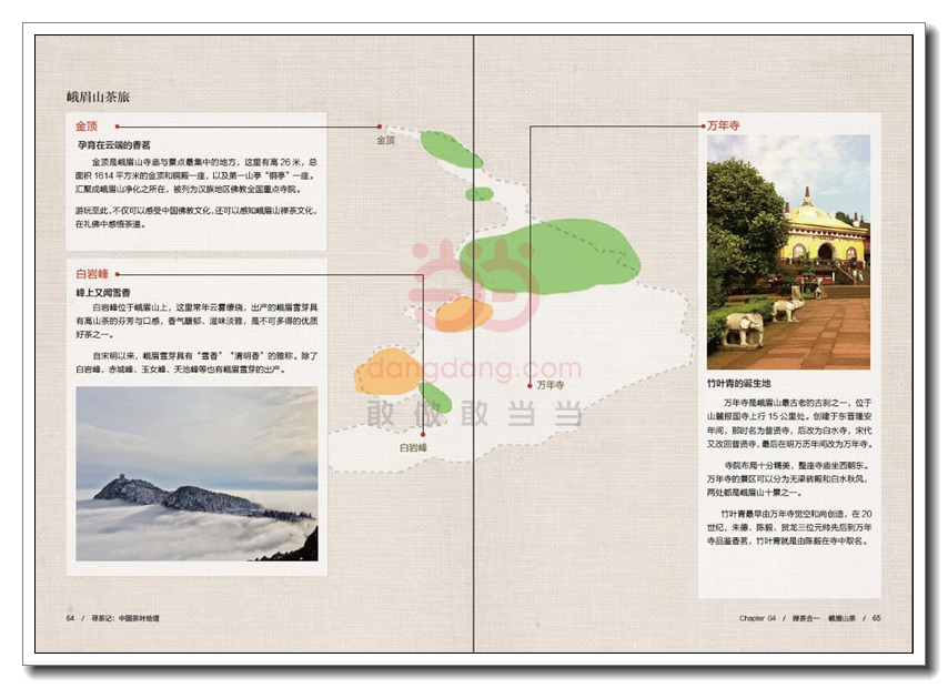 当当网 寻茶记-中国茶叶地理 13大产茶区 65款名茶制作工艺冲泡技巧 茶叶百科全书茶文化大全知识入门茶艺茶道茶经类书籍识茶泡茶 - 图3