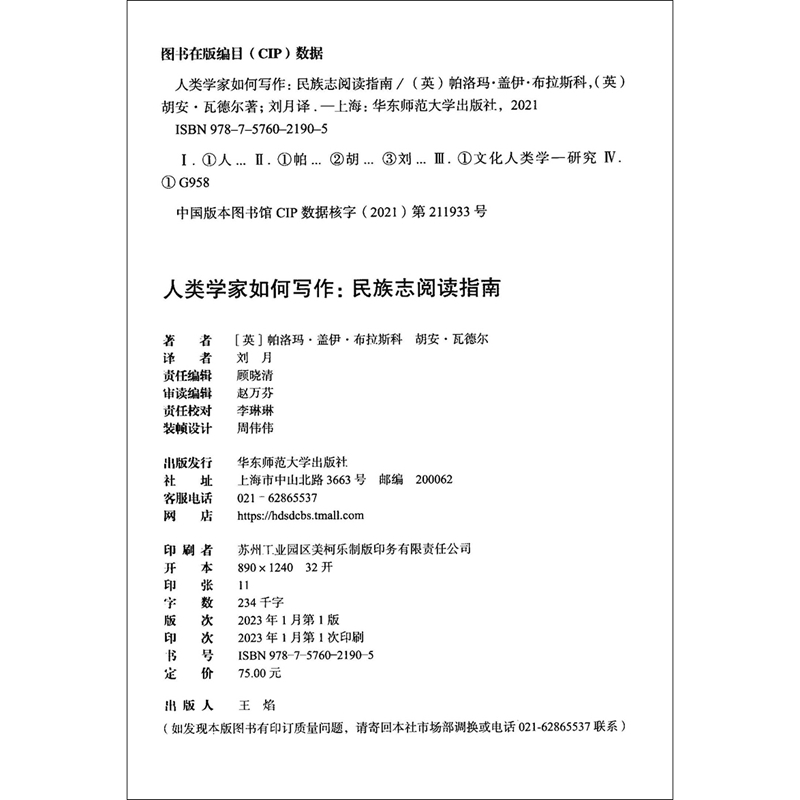 当当网 人类学家如何写作：民族志阅读指南（薄荷实验） 正版书籍 - 图1