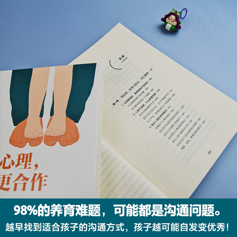 顺应心理，孩子更合作（教育专家维尼老师10年家庭心理咨询积淀之作） - 图2