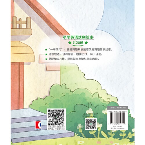 Three Little Pigs 三只小猪（精装本）—小学英语戏剧绘本 - 图1