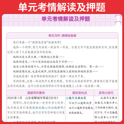 当当网正版】2026秋一本小学生语文同步作文阅读素材一二三四五六年级上下册好词句段语文作文素材积累大全开心阅读理解满分作文 - 图1