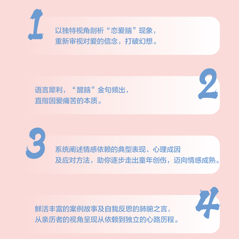 当当网戒掉恋爱脑：战胜情感依赖找回独立自我[法]西尔维·田纳本（Sylvie Tenen人民邮电出版社正版书籍-图2