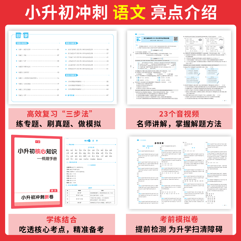 当当网正版书籍 2025新版一本小升初冲刺新卷语文数学英语小考总复习模拟真题试卷分班考小学六年级升初中必刷题知识大盘点人教版
