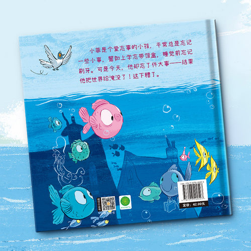 小菲淹没世界的那一天 - 图0