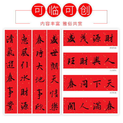 春联手写墨点中华好春联王羲之行书集字春联书法字帖五言七言毛笔字帖自写春联纸2023虎年春联 - 图2