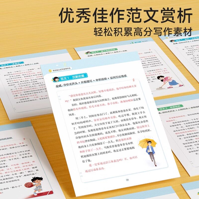 时光学】用公式写优秀作文小学生作文满分公式公式法训练1-6模板写作技巧训练素材人教版优美句子答题模板作文金句八百例800例