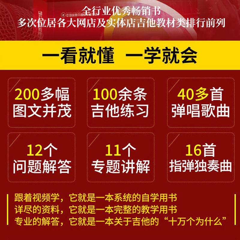 当当网 吉他自学三月通 吉他谱流行歌曲吉他教材教程书籍书谱初学者零基础快速从入门到精通视频弹唱曲谱独奏指弹曲 正版书籍