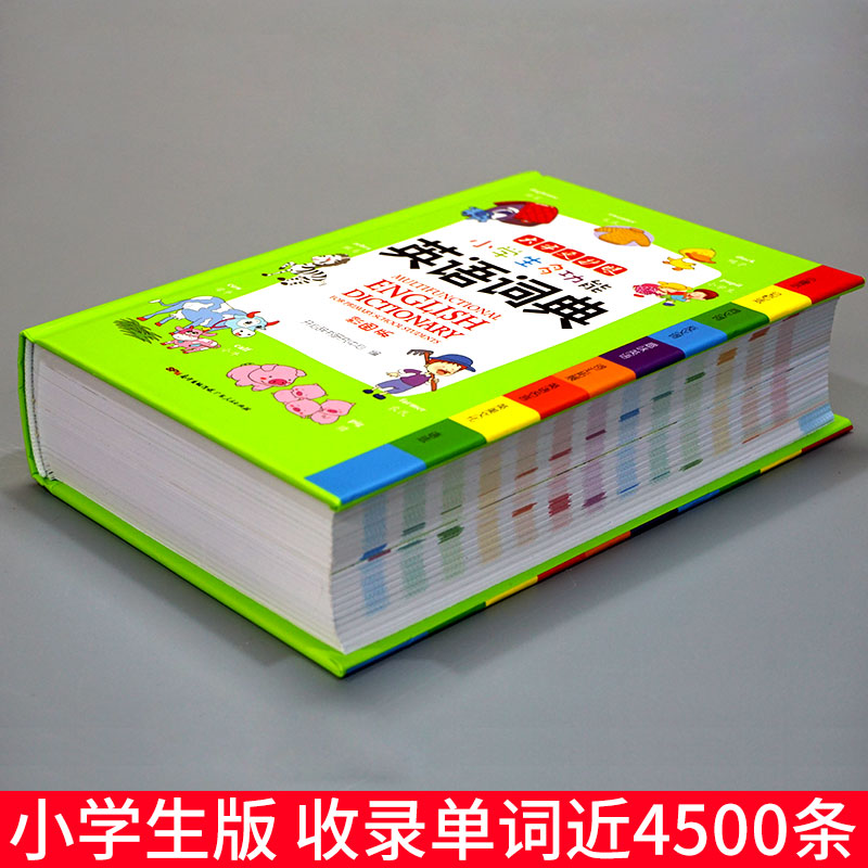 当当网正版包邮 小学生多功能英语词典1-6年级通用大开彩图版涵盖小学生英语阅读语法单词词汇小学生专用英语词典 开心教育 - 图0