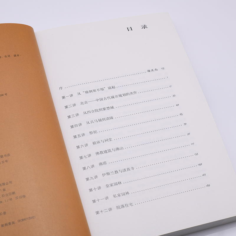 当当网 中国古建筑二十讲  插图珍藏本 楼庆西 著 二十讲课程，畅销二十年经典读本。分门 生活读书新知三联书店 正版书籍 - 图3