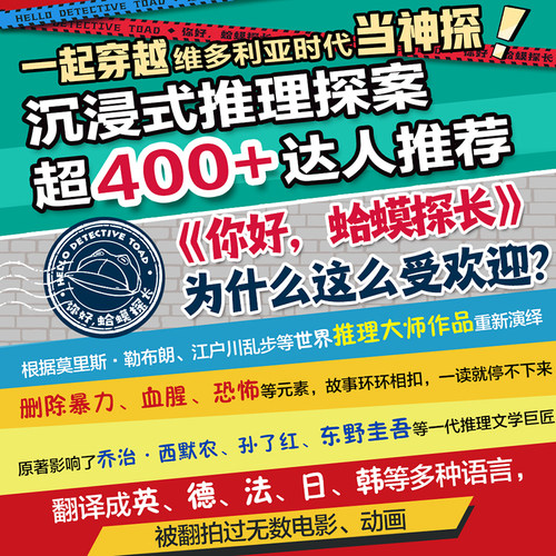 你好蛤蟆探长正版书籍真相不止一个决战福尔摩斯独闯暗影营全2册6-13岁小学生课外阅读书你好蛤蟆先生儿童侦探类逻辑推理连载小说 - 图2