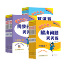 2026春新版小学黄冈小状元口算速算练习册