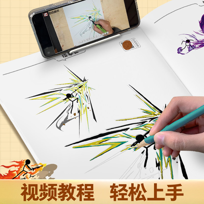 墨点 火柴人超级乱斗描摹本 儿童基础入门简笔画临摹本动漫线稿线描图画本男孩涂鸦控笔训练幼儿园专用绘画册,淘宝优惠券,粉丝福利购,淘宝优惠卷