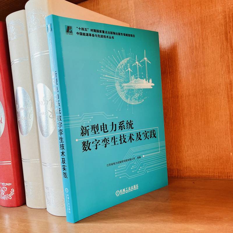 新型电力系统数字孪生技术及实践  江苏省电力试验研究院有限公司 - 图3