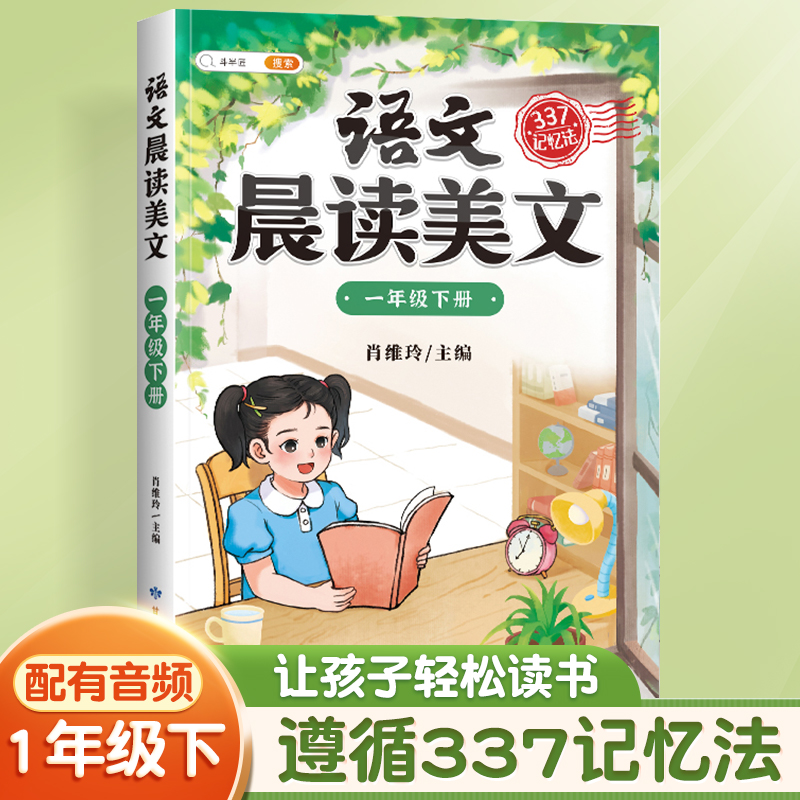 斗半匠语文晨读美文小学一年级下册课本同步阅读小学生337记忆法打卡晨读暮诵优美句子素材积累大全-图0