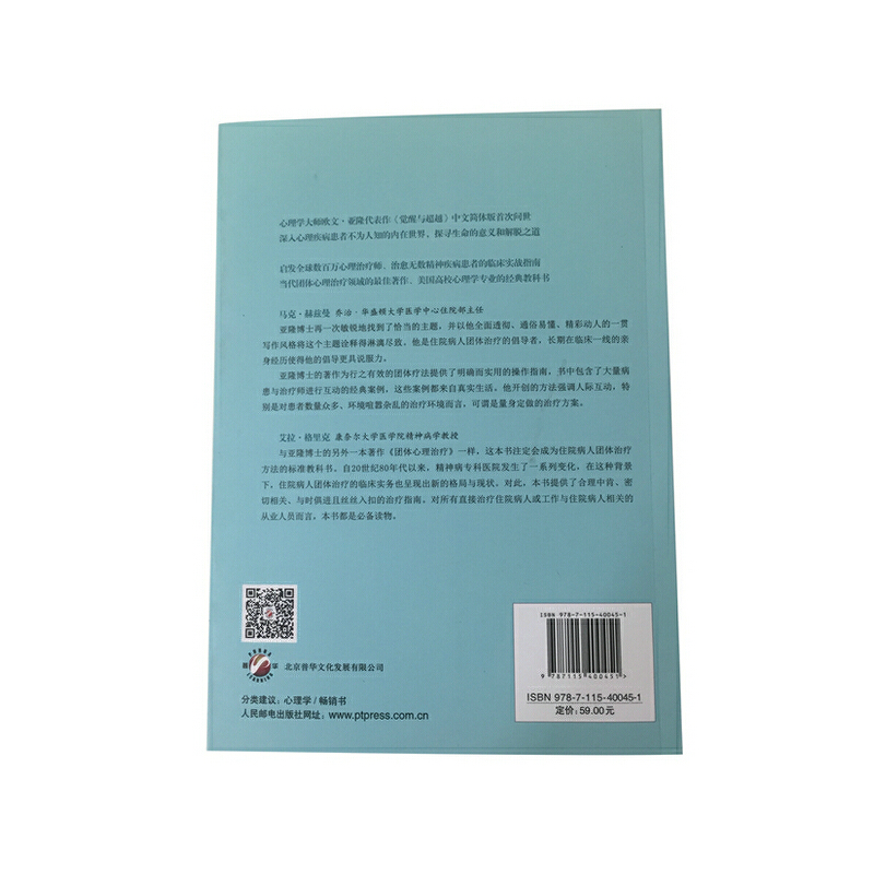 当当网觉醒与超越：住院病人的团体心理治疗【美】欧文·亚隆（Irvin D.Yalom）人民邮电出版社正版书籍-图1