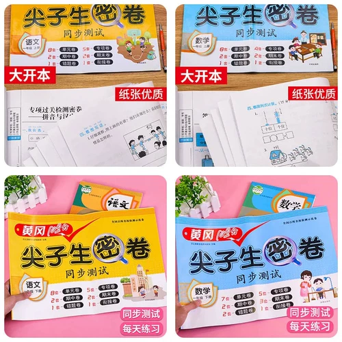 2025 Huanggang 100-очко топ-ученика Секретная книга 456123 2-й класс 2 и 3 китайская и математика английская начальная школа 1, класс 2, 3 семестра китайцы и математика Синхронный спринт спринта спринта спринта спринта спринта спринта
