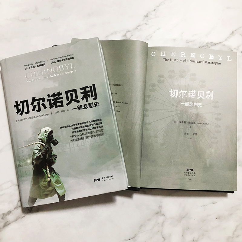 【当当网  正版书籍】切尔诺贝利 一部悲剧史 沙希利·浦洛基新作 比灾难可怕的是谎言 比谎言可怕的是遗忘 - 图2