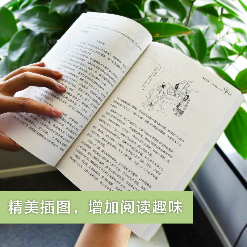 【当当网 正版书籍】孙子兵法三十六计 青少版插图本 课外阅读 畅销5周年新版修订 好评如潮 - 图3