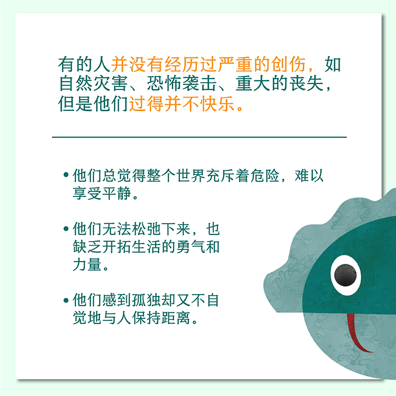 【当当网正版书籍】创伤与解离 创伤如何使我们成为另一个人 心理学书籍心理创伤疗愈做自己的心理医生心理自助告别焦虑抑郁内耗 - 图1