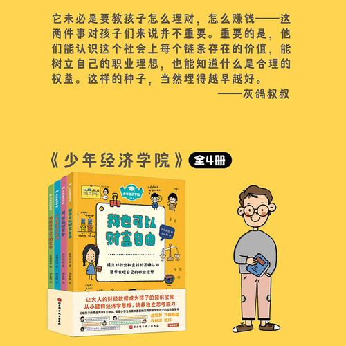 当当网正版童书 少年经济学院全4册 让大人的财经数据成为孩子的知识宝库， - 图3