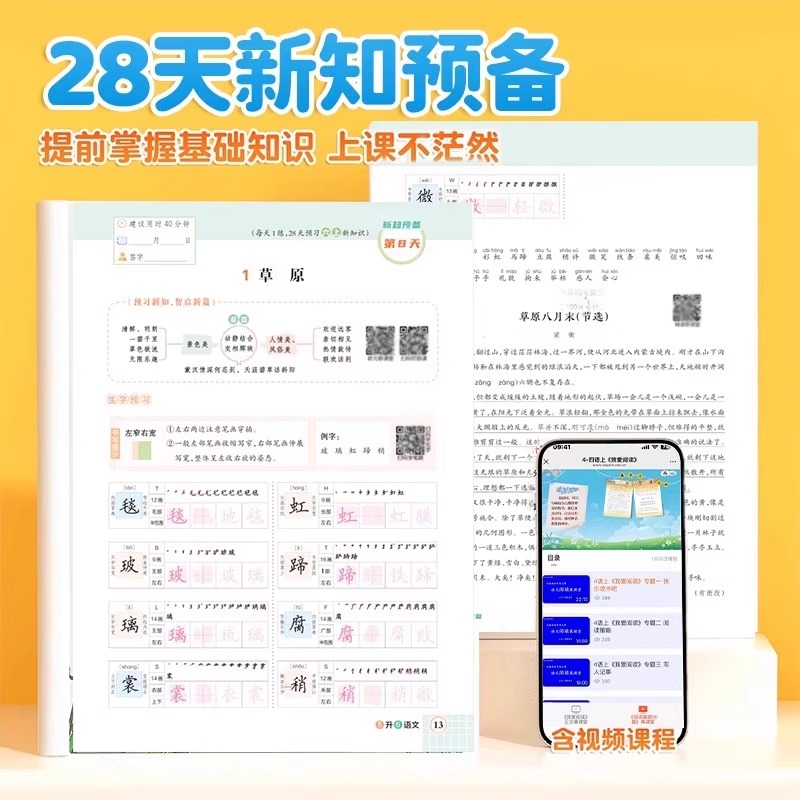 2025版状元笔记寒假预备小学一二三四五六年级语文数学人教版寒假衔接一本通寒假作业阅读口算快乐寒假生活预复习专项学霸训练计划