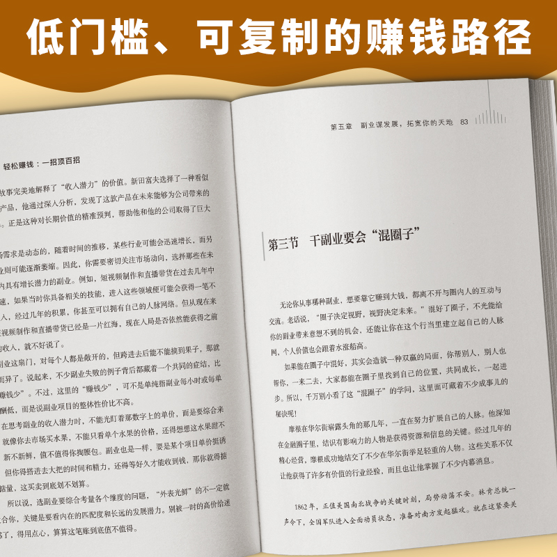 当当网 富在术数思路决定出路 财库 轻松暴富的底层逻辑 一招顶百招 财富自由思维方法和道路普通阶层财务自由逆袭自我实现励志 - 图2