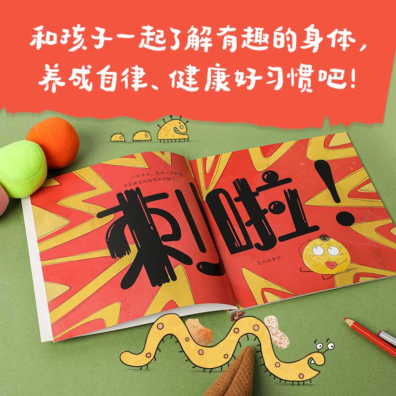 当当网正版童书 如果你把零食当饭吃 儿童健康好习惯绘本 全8册 “桂冠童书奖”科普作家柠檬夸克新作
