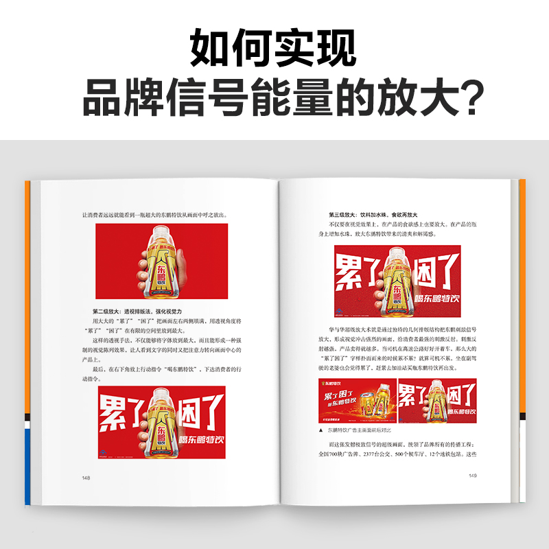 【当当网】华与华超级符号案例集3 同一个创意套路又诞生上百个经典案例 助力各行业打造超级品牌完整揭秘8个传奇案例诞生正版书籍 - 图3