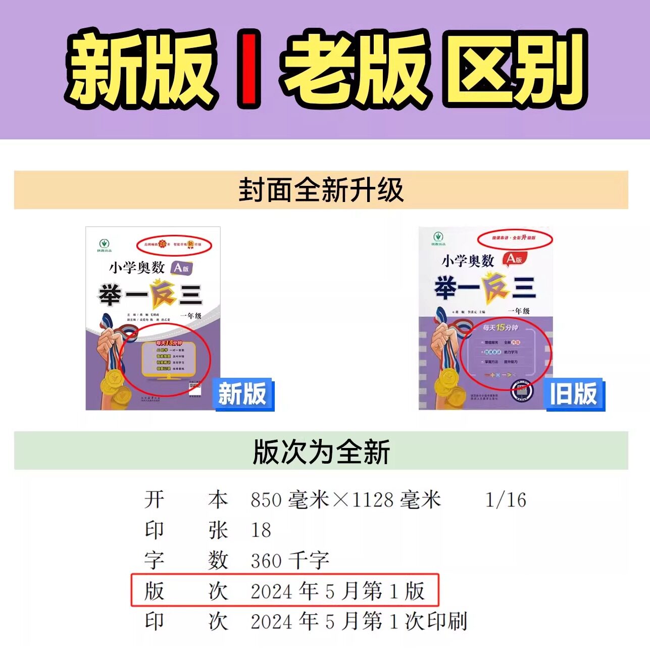 当当网正版 小学奥数举一反三六年级A版B人教版2025新版奥数教程全套数学思维训练书6年级上下册口算计算天天练专项同步培优应用题