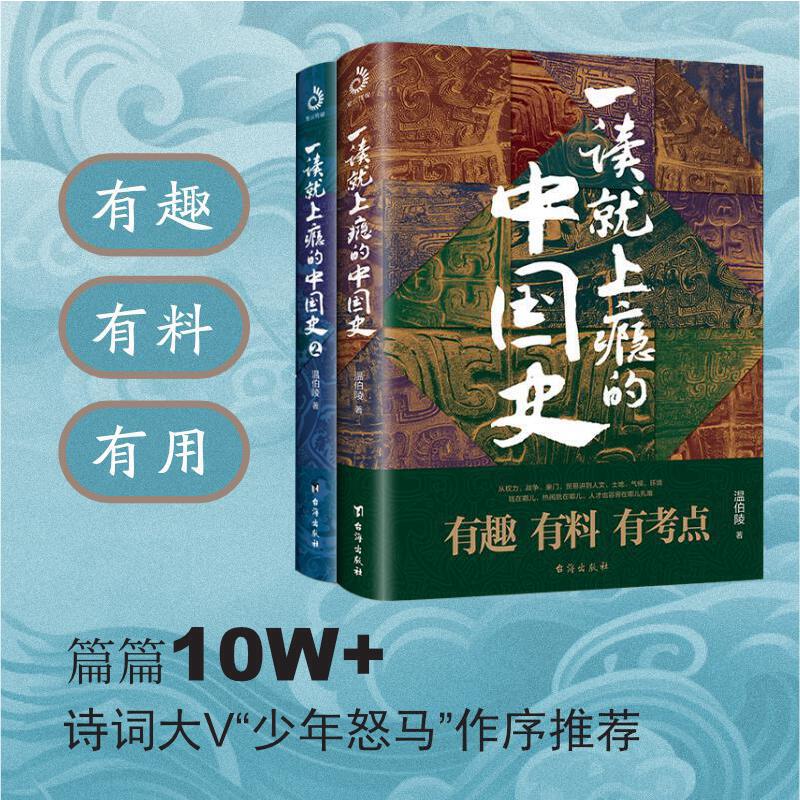 一读就上瘾的中国史12+一看就停不下来的中国史12（套装全4册）：温乎+艾公子两大历史自媒体经典作品联袂奉献！ - 图2