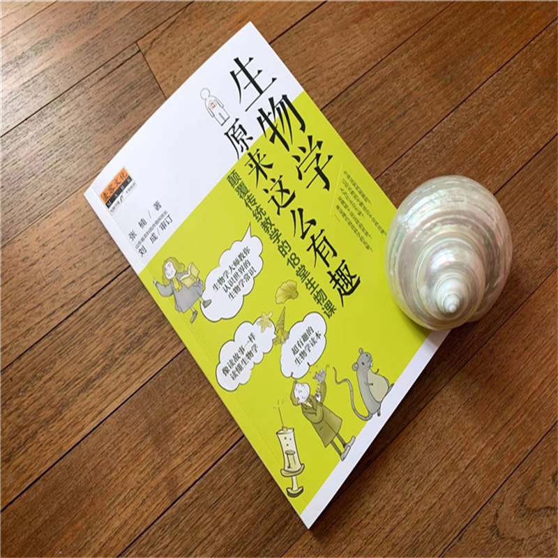 当当网 生物学原来这么有趣：颠覆传统教学的18堂生物课 张楠 化学工业出版社 正版书籍 - 图0