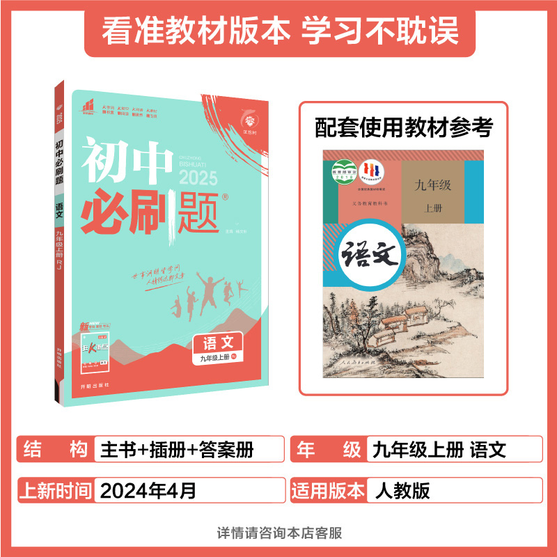 2025新版初中必刷题上册下册九年级初三中考数学语文英语物理政治历史地理必刷题练习册九年级中考衔接上下模拟卷真题复习资料 - 图3